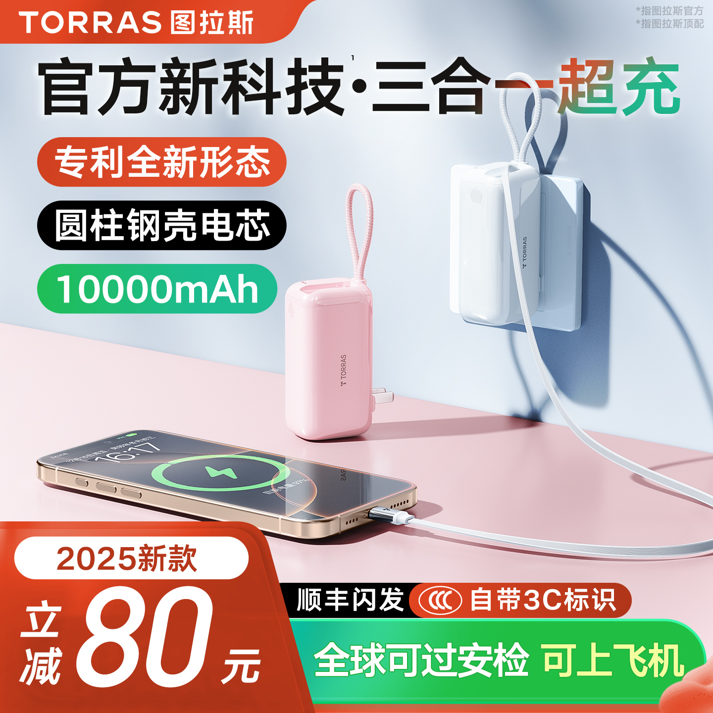 【新国标3C认证充电宝】图拉斯2025新款可上飞机3c标识三合一快充带插头自带线便携小巧移动电源适用苹果华为