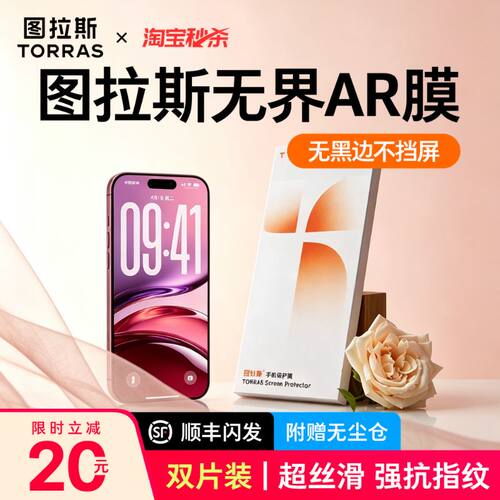 【爆款升级】图拉斯AR抗反射无界