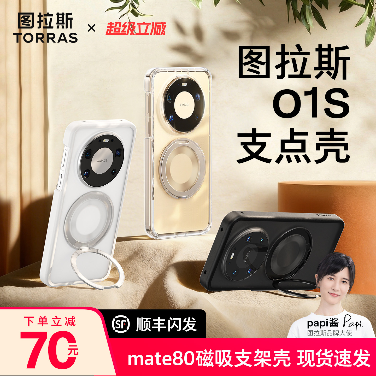 图拉斯支点壳O1S适用华为Mate80ProMax手机壳Mate80Pro新款透明保护套80高级感磁吸带支架男防摔女全包外壳