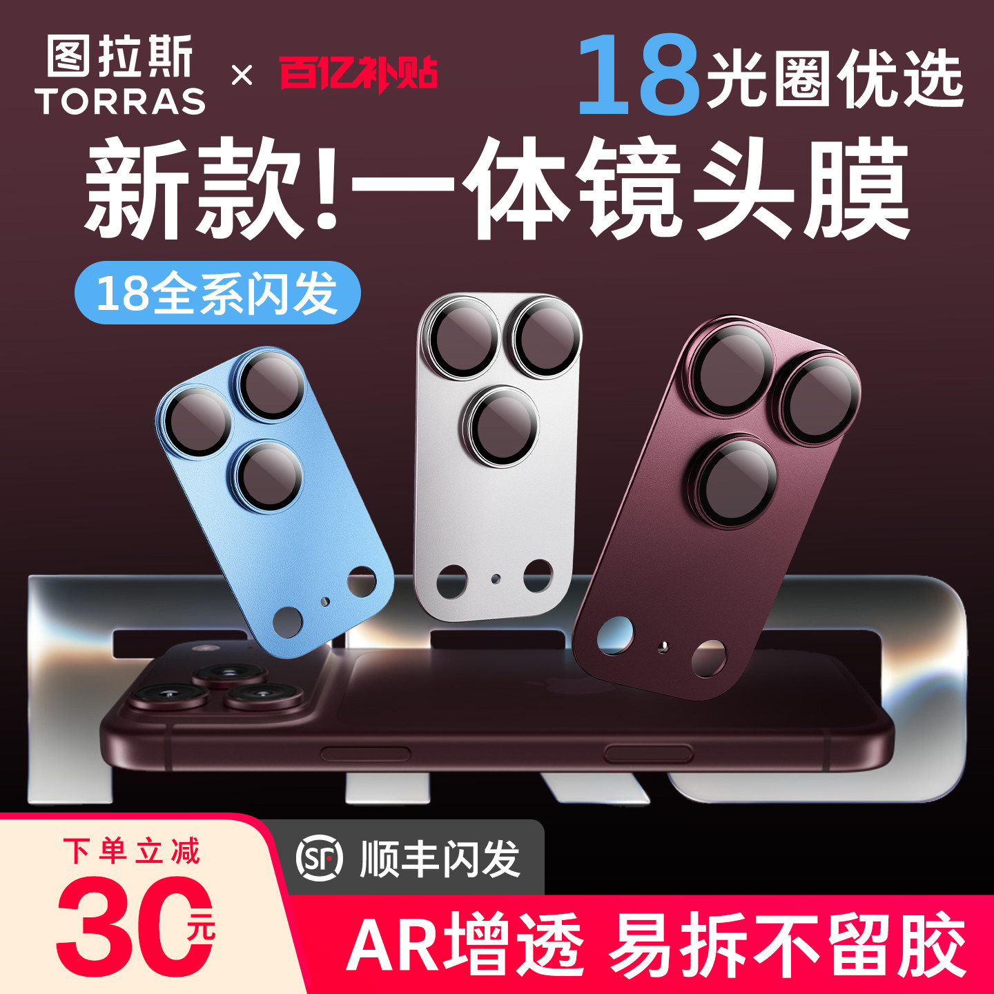 图拉斯17系列AR一体镜头膜超防摔图片