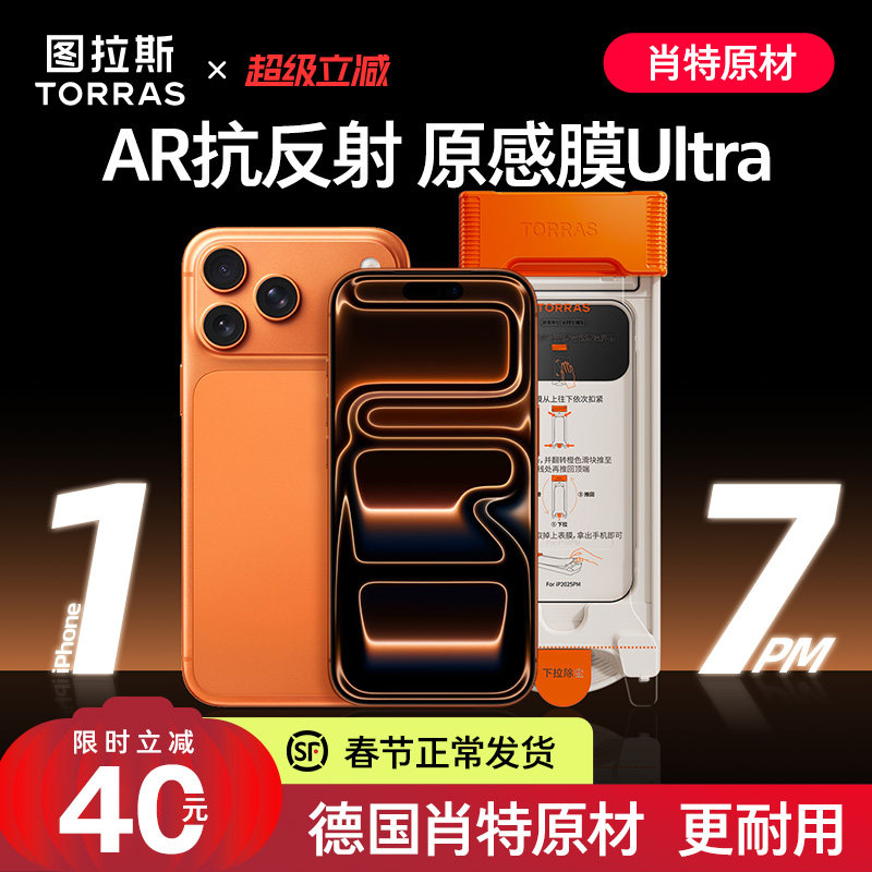 图拉斯德国肖特原材原感膜Ultra适用苹果17Promax钢化膜iPhone17Pro手机贴膜3d全屏覆盖ar增透16pm防摔iP弧边