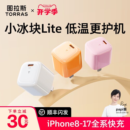 Papi酱同款】图拉斯小冰块lite
