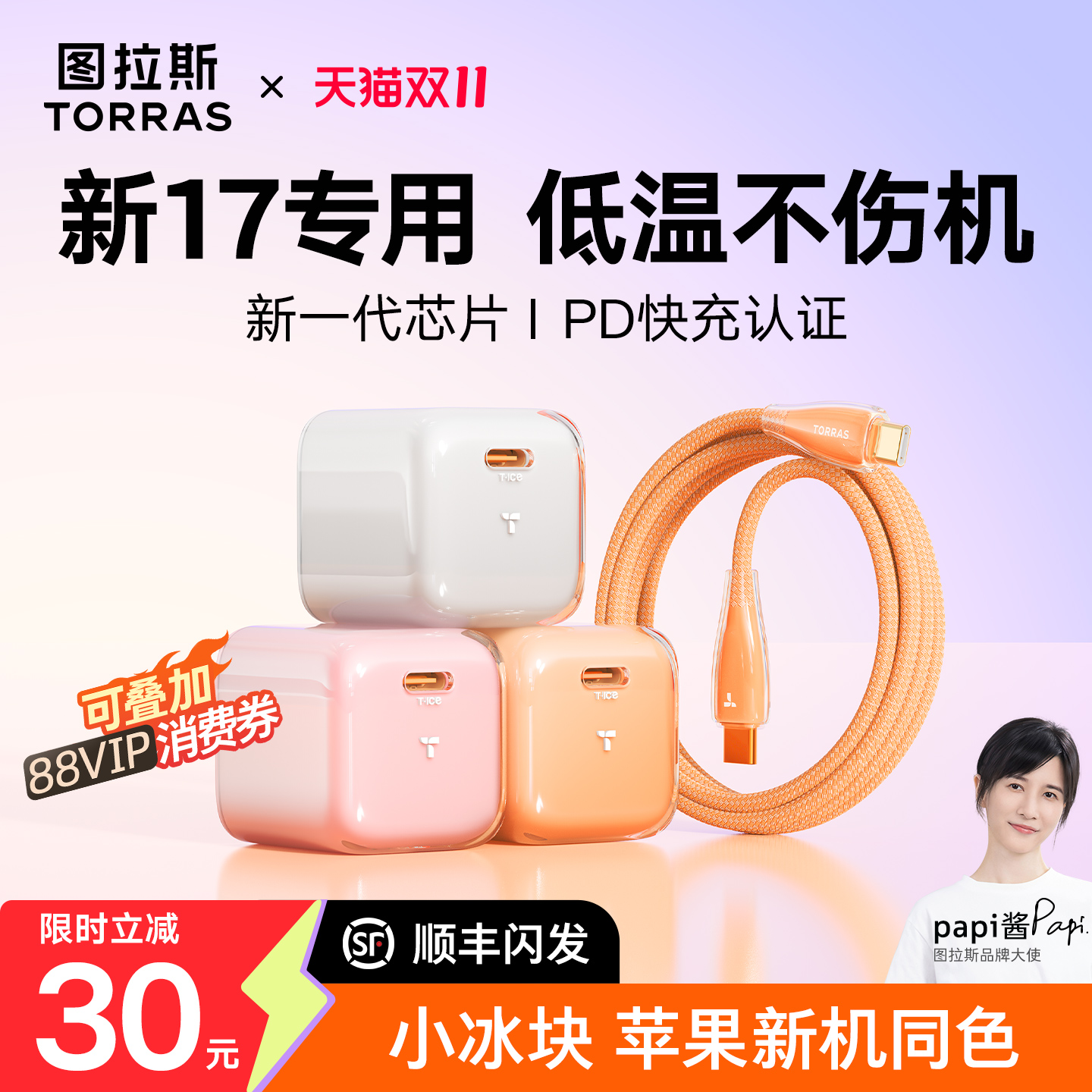 [新17快充]图拉斯小冰块充电器