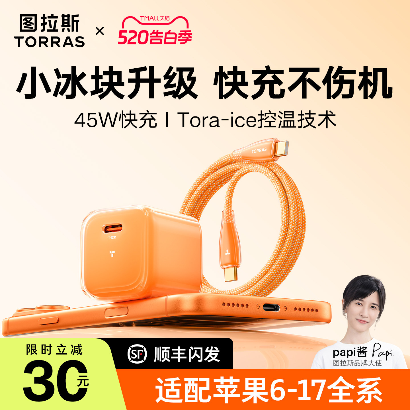 【iPhone17快充】图拉斯小冰块适用苹果iPhone17Promax充电器苹果16快充头正品插数据线45w套装typeC手机40W