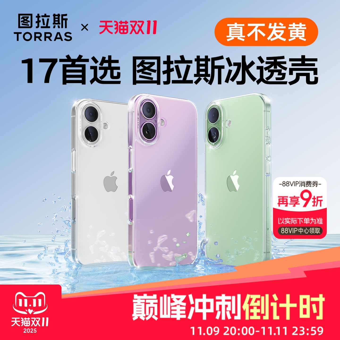 图拉斯17透明壳】超抗黄