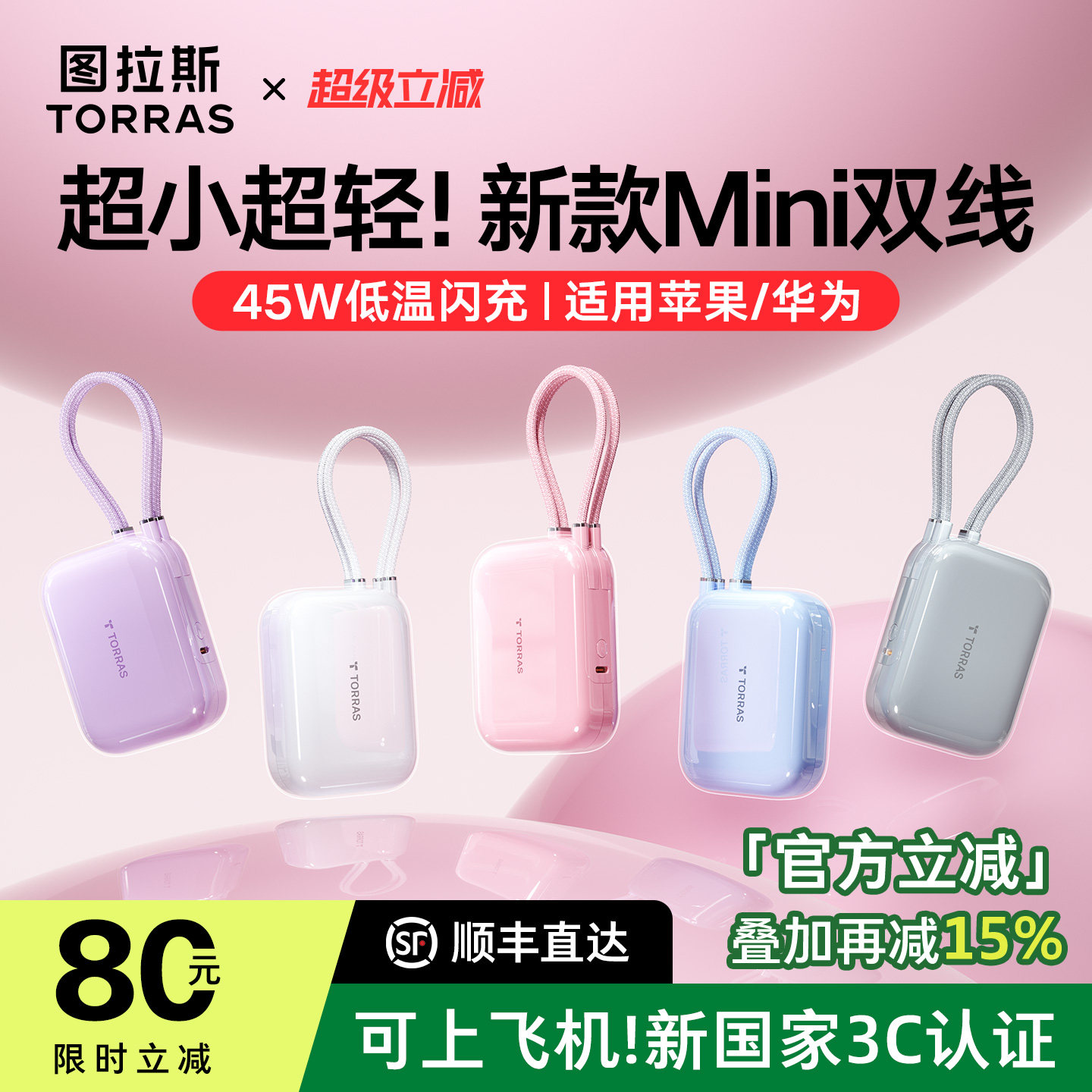 图拉斯充电宝3c认证可上飞机20000毫安快充大容量2026新款国标识自带双线适用苹果17移动电源小巧便携华为45W