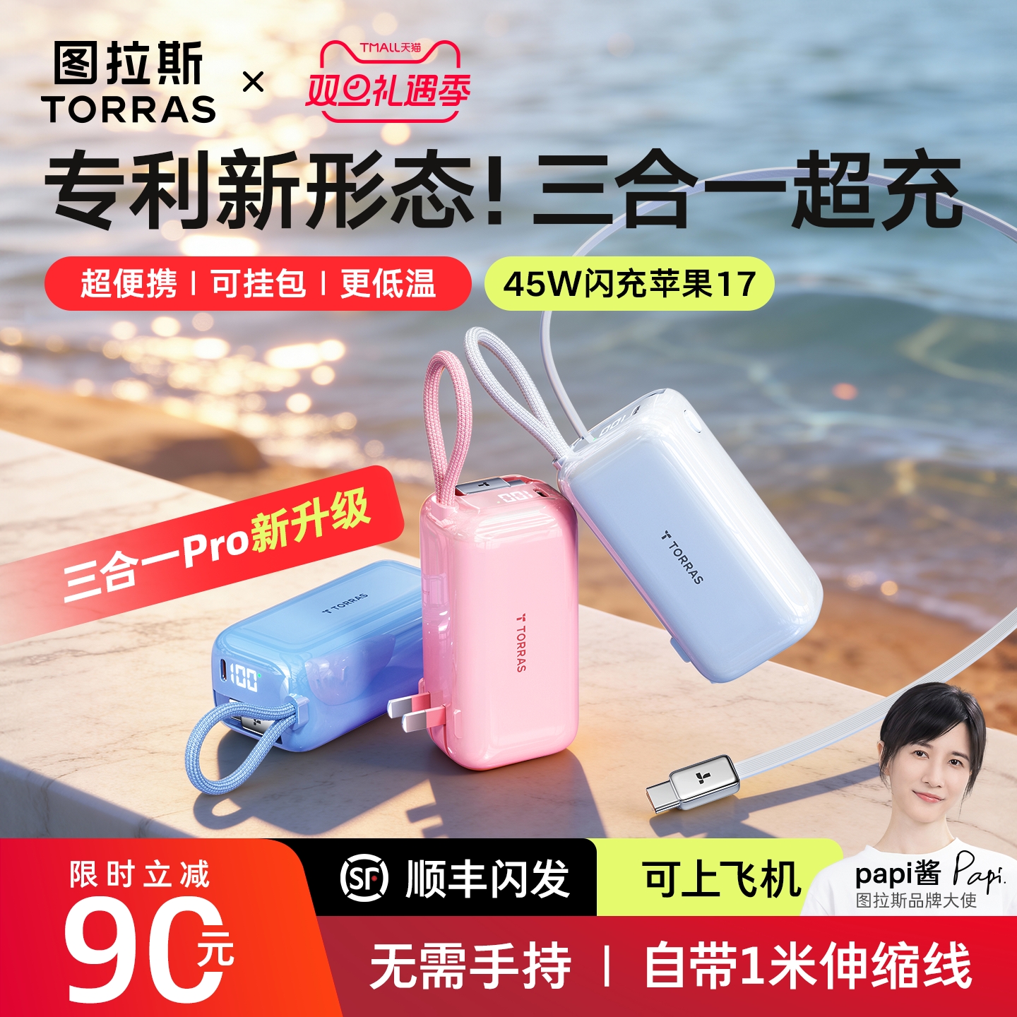 Papi酱同款】三合一低温可上飞机