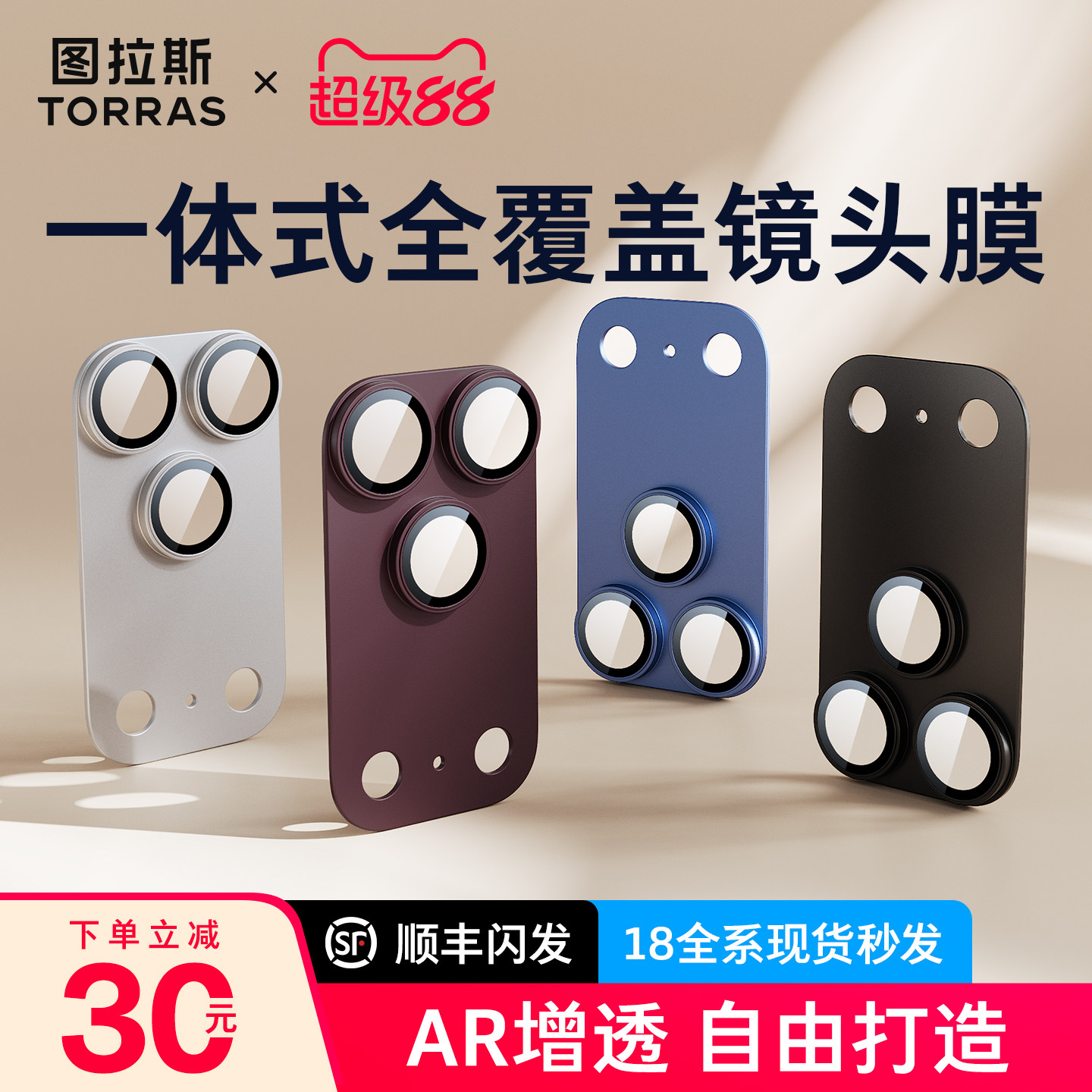 图拉斯17系列AR一体镜头膜超防摔图片