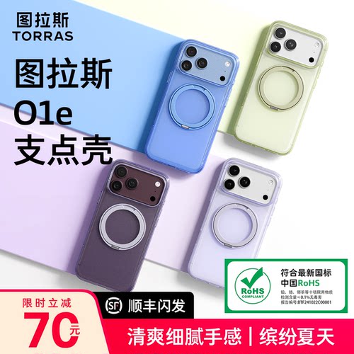 图拉斯O1e适用苹果18pm新手机壳
