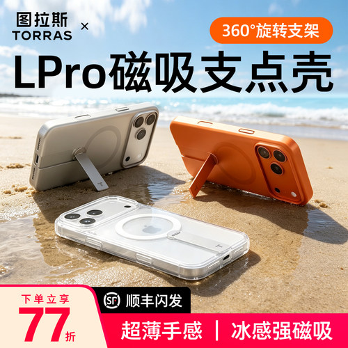 图拉斯强磁吸360°旋转支点壳