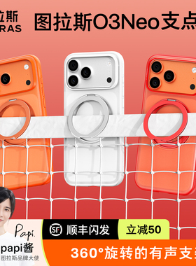 Papi同款｜图拉斯支点壳O3Neo适用苹果17ProMax手机壳iPhone17Pro2025新款16pm磁吸有声支架防摔圣诞14p外壳