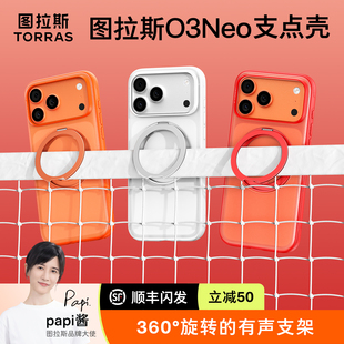 Papi同款 16pm磁吸有声支架防摔圣诞14p外壳 ｜图拉斯支点壳O3Neo适用苹果17ProMax手机壳iPhone17Pro2025新款