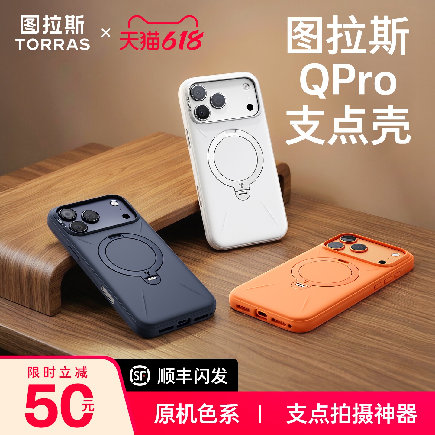 [图拉斯支点壳]Qpro专业级支架壳
