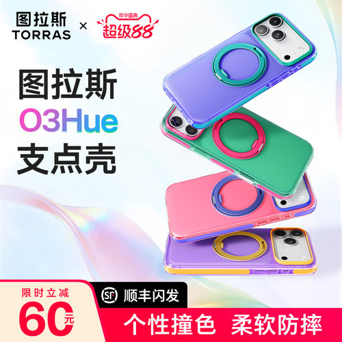 图拉斯O3Hue手机壳适用苹果手机