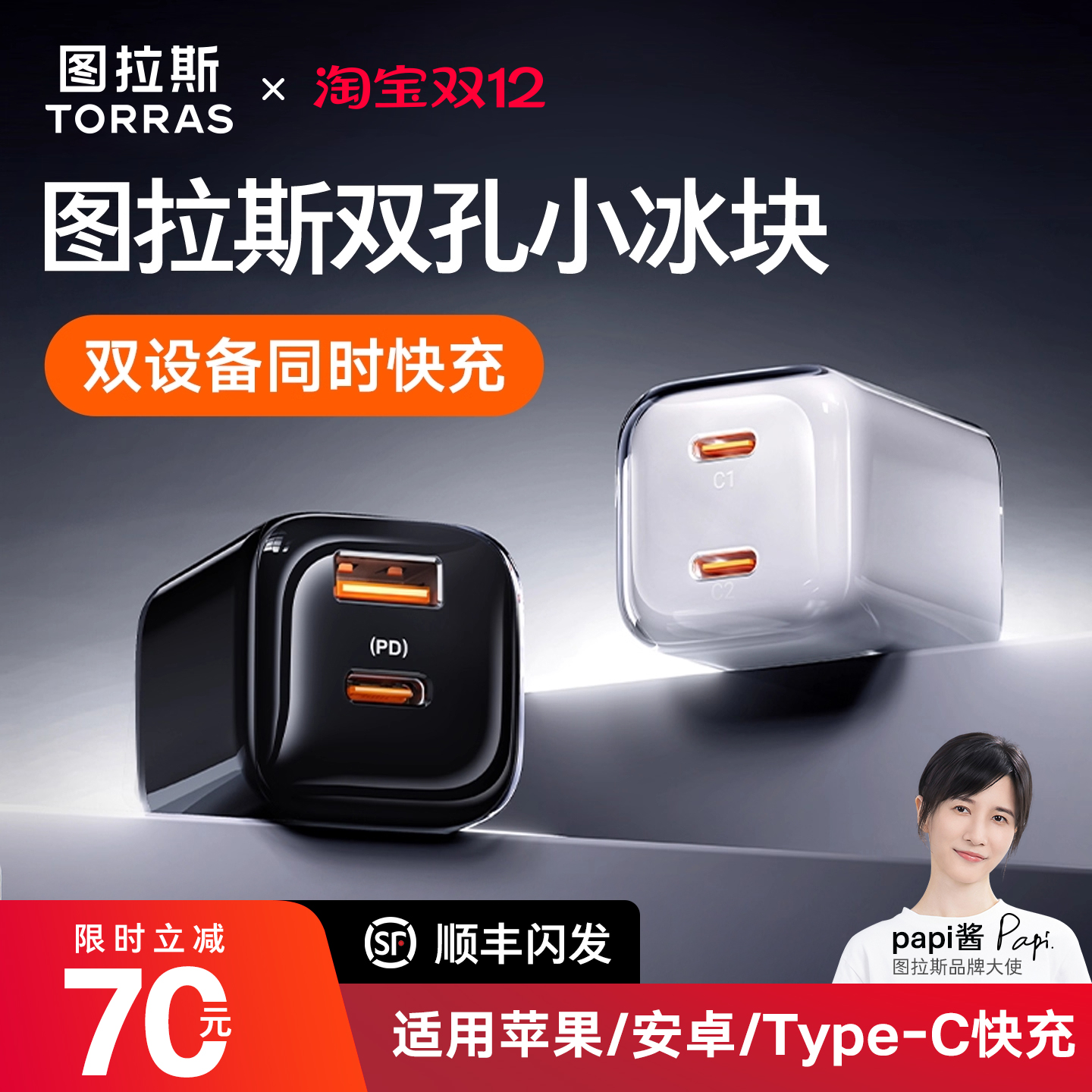 图拉斯67w小冰块充电器