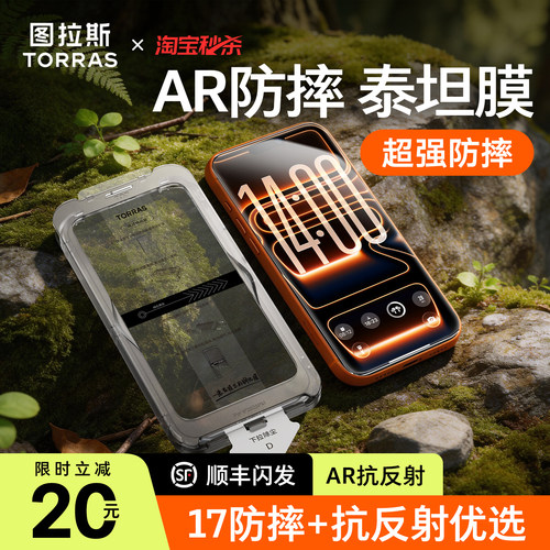 图拉斯AR泰坦膜|磁控溅射防摔AR