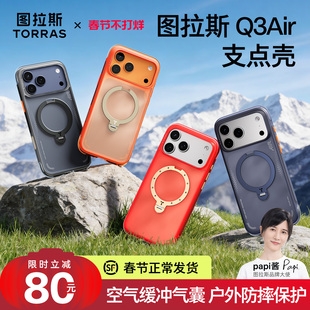 马年限定|图拉斯支点壳Q3Air适用苹果17ProMax手机壳iPhone16Pro气囊防摔Papi同款17p磁吸保护套按键全包外壳