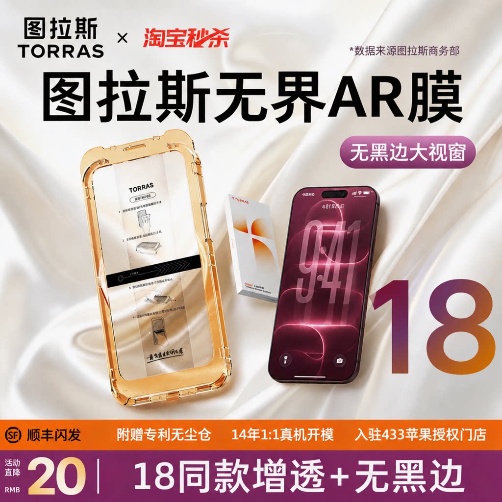 [26新款]图拉斯无界膜钢化膜AR膜图片