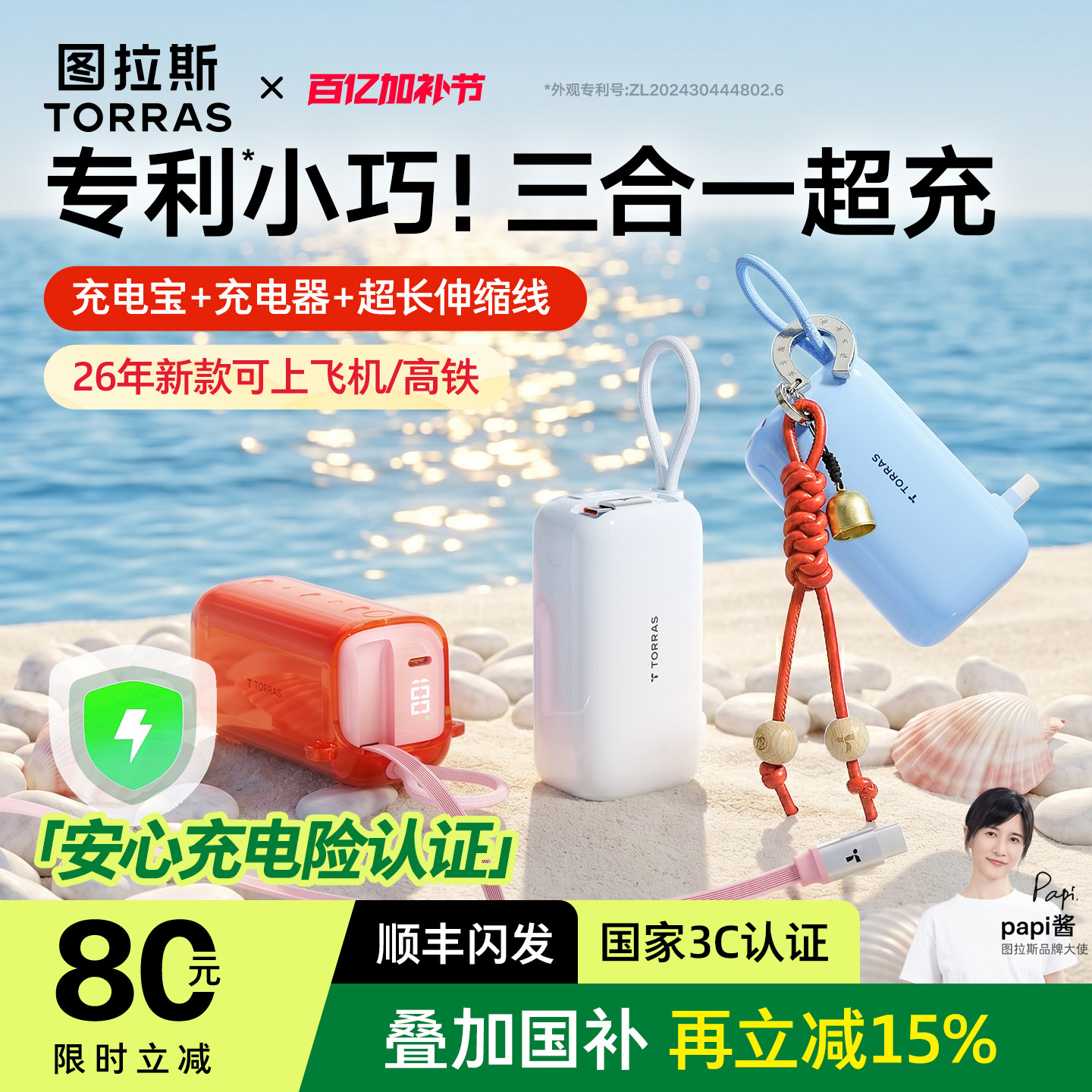 Papi酱同款】图拉斯三合一随心充电宝器3C认证可上飞机2026新款快充旅游移动电源大容量适用苹果17自带线插头