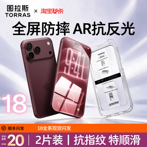 图拉斯泰坦AR膜|全屏防摔|抗反光