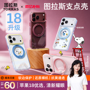 图拉斯O3L史努比snoopy联名支点壳适用iphone18promax手机壳苹果18pro磁吸17pm官方防摔气囊保护抗黄全包