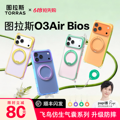 图拉斯O3AirBios仿生气囊支点壳