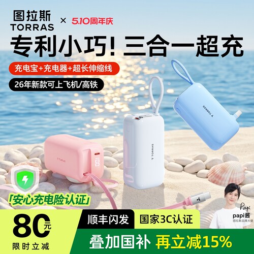 国补再减15%】Papi酱同款充电宝