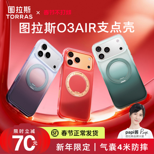 新年限定款|图拉斯支点壳O3Air红色壳适用苹果17ProMax手机壳iPhone17pro保护壳16pm气囊防摔2026马年保护套
