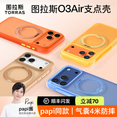 图拉斯手机壳O3Air适用苹果17p