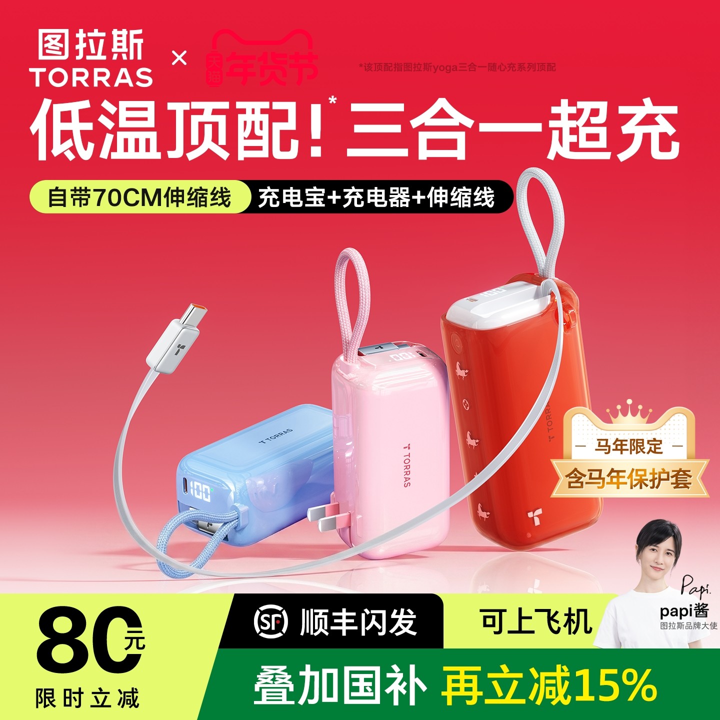 Papi酱同款|图拉斯三合一随心充电宝器3C认证可上飞机10000毫安适用苹果17快充2025新款移动电源自带线能量棒