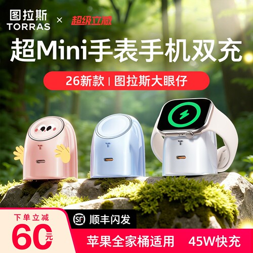 图拉斯大眼仔|二合一超充充电器