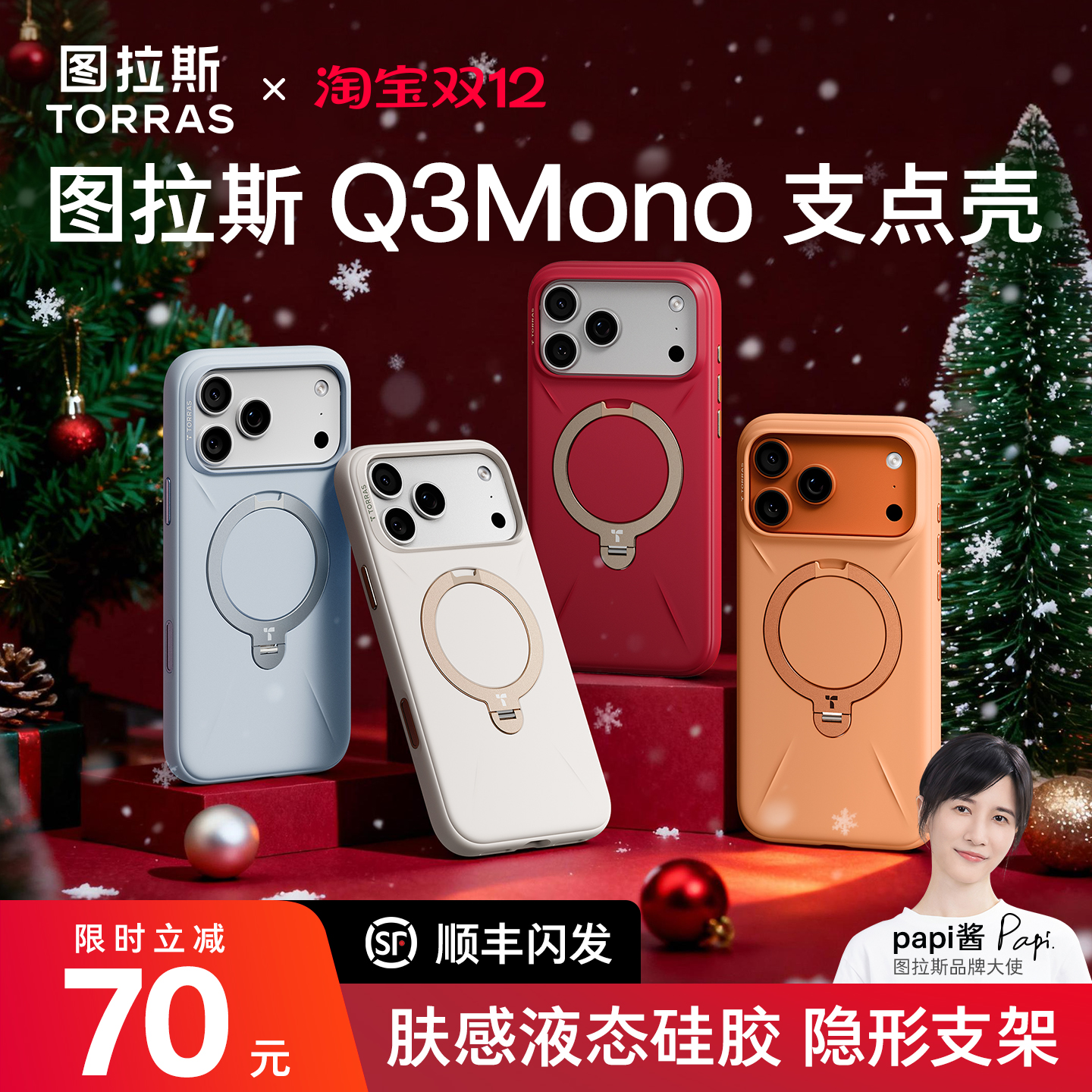 图拉斯Q3Mono手机壳适用苹果17p