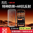 图拉斯泰坦膜AR抗反射适用苹果17ProMax钢化膜iPhone16手机15防窥14保护13贴膜ip全屏覆盖pm新款 12防摔11指纹
