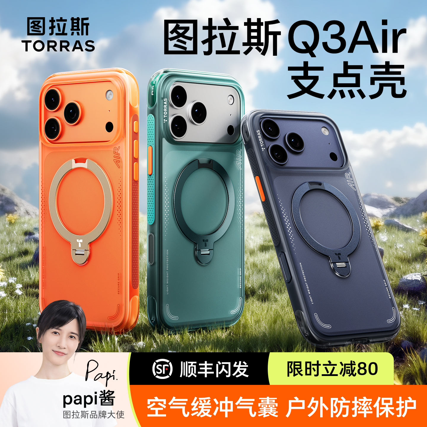 壳绳搭配预售]图拉斯支点壳Q3Air