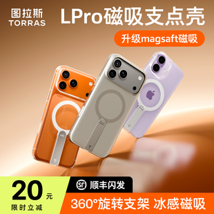 支架14超薄高级感 图拉斯支点壳Lpro适用苹果17ProMax手机壳iphone16pro透明15磁吸2025新款 2月好物体验