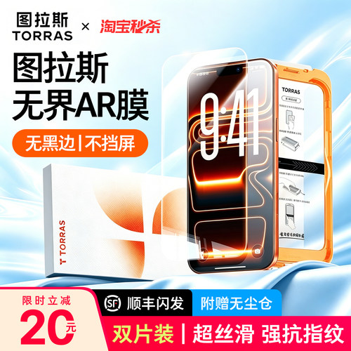 [26新款]图拉斯无界膜钢化膜AR膜