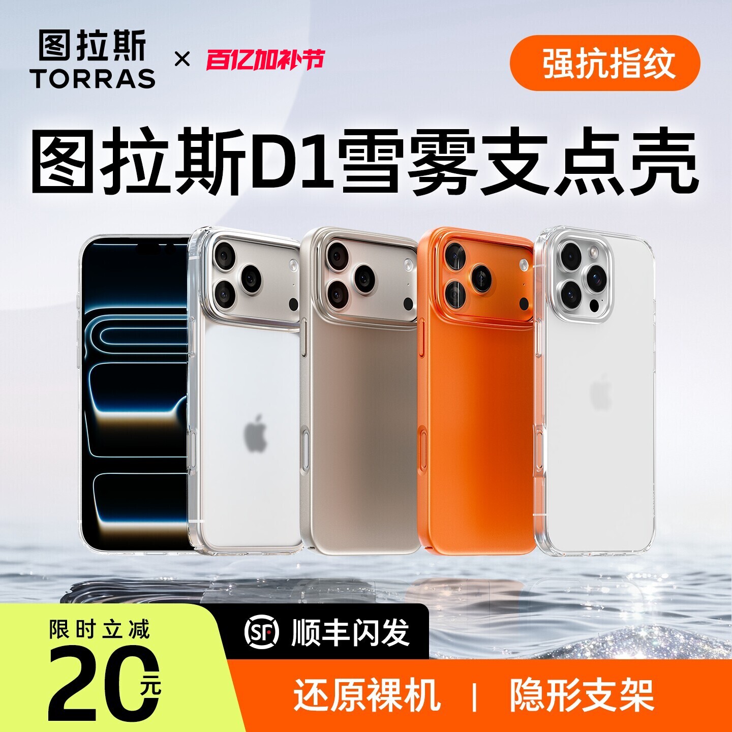 图拉斯支点壳D1雪雾壳适用苹果17ProMax2026新款手机壳iPhone16Pro磨砂15pm超薄14p磁吸13p防摔Magsafe保护套