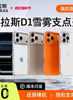 图拉斯D1超薄雪雾磨砂手机壳