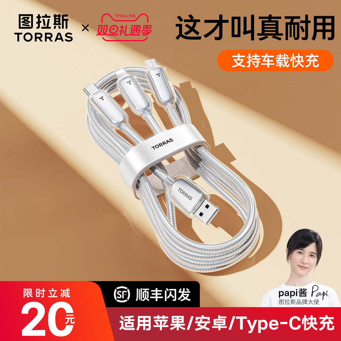 【2025新款】图拉斯小冰线三合一