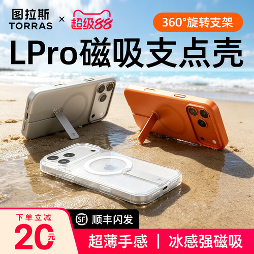 图拉斯强磁吸360°旋转支点壳