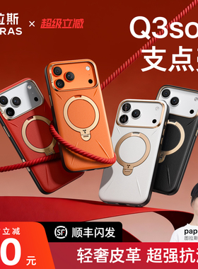 【新色上市】图拉斯支点壳Q3Soft适用苹果17promax手机壳iphone16pro磁吸支架外壳16p相机按键全包保护套