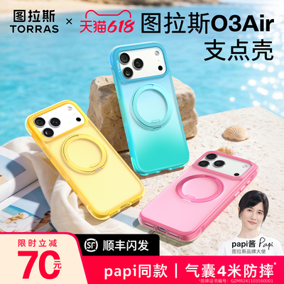 2026焕新色图拉斯O3Air支点壳