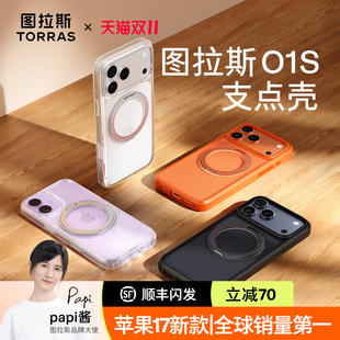 Papi同款 17防摔磁吸支架16pm极简透明保护壳 |图拉斯支点壳O1S适用苹果17ProMax手机壳iPhone17pro2025新款