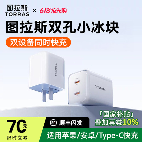 图拉斯67w小冰块充电器