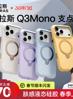 春季上新】图拉斯支点壳Q3Mono新款适用苹果17ProMax手机壳iphone16pro液态硅胶外壳15Pro按键全包磁吸情侣ip