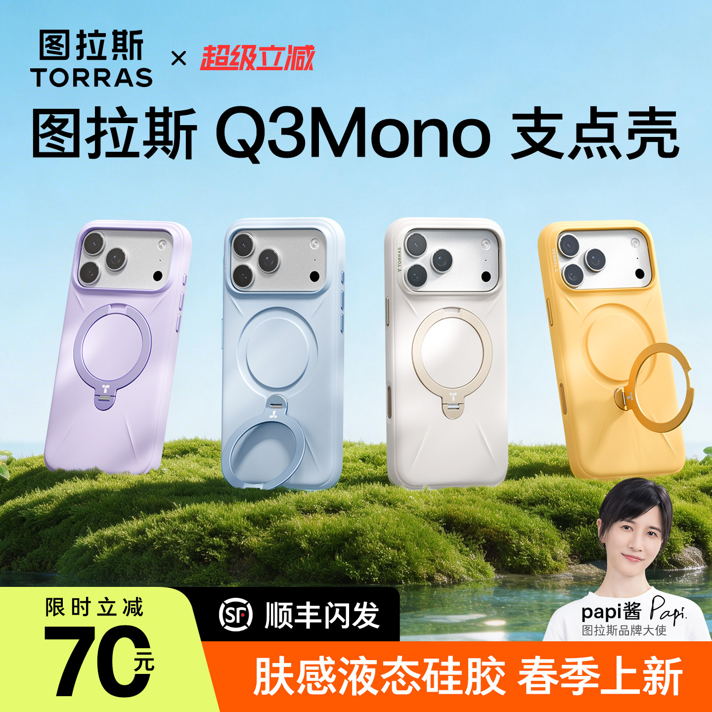 春季上新】图拉斯支点壳Q3Mono新款适用苹果17ProMax手机壳iphone16pro液态硅胶外壳15Pro按键全包磁吸情侣ip