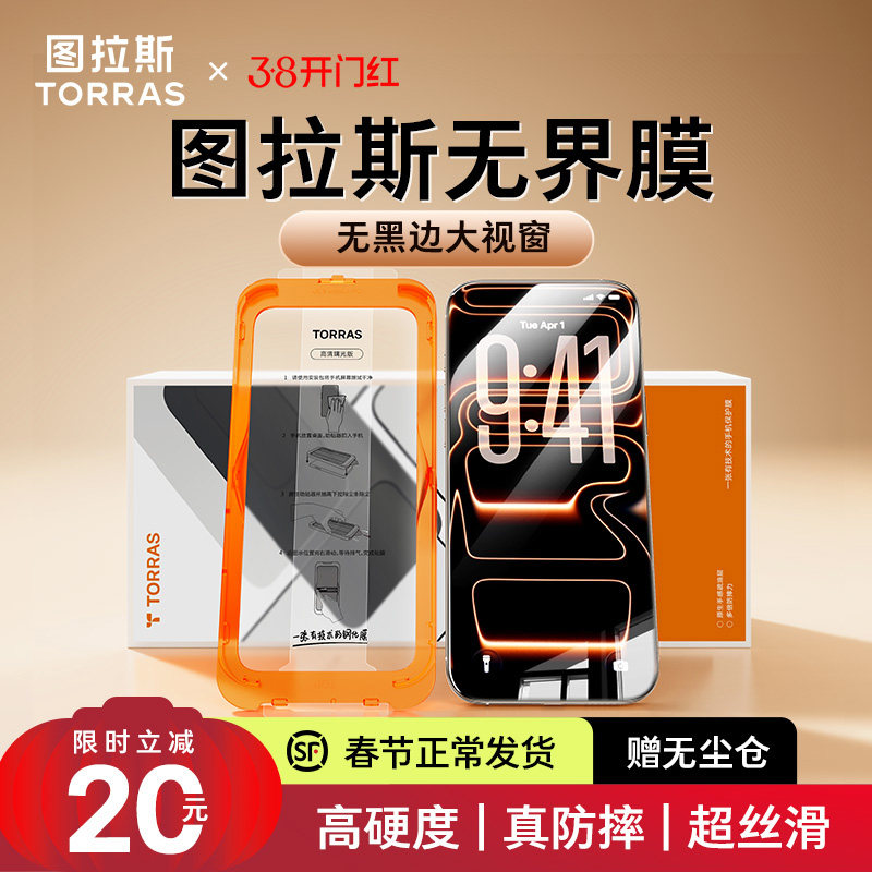 图拉斯无界膜适用苹果17钢化膜无黑边iPhone17promax手机贴膜air膜16pro防摔14保护屏幕15无尘仓官护眼防指AR