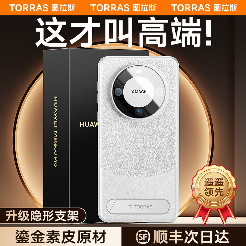 图拉斯适用华为Mate60Pro手机壳Mete60Pro+新款真皮素皮带支架镜头全包保护套防摔秋冬外壳高级感meta后壳m60-封面