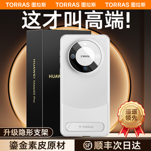 图拉斯适用华为Mate60Pro手机壳Mete60Pro+新款真皮素皮带支架镜头全包保护套防摔秋冬外壳高级感meta后壳m60