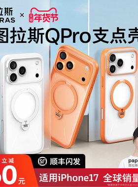 papi酱同款]图拉斯支点壳Qpro适用苹果17promax手机壳iphone17pro新款16pm相机按键全包防摔透明磁吸保护外壳